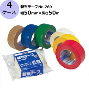 布テープ セキスイ 新布テープ No.760 茶色 50mm×50m 計120巻入 4ケース セット｜shizaiyasan