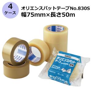 OPPテープ 75mm 茶色 セキスイ オリエンスパットテープ No.830S 茶色 幅75mm×長さ50m 計120巻入 4ケースセット / HA｜shizaiyasan