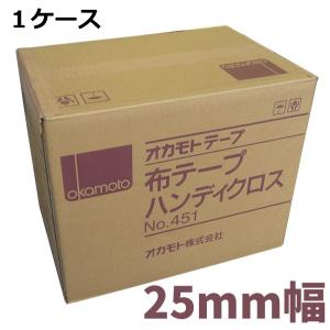 布ガムテープ ガムテープ オカモト 布テープ 業務用 ハンディクロス No.451 25mm 幅×25m 60巻 (1箱)｜資材屋さん