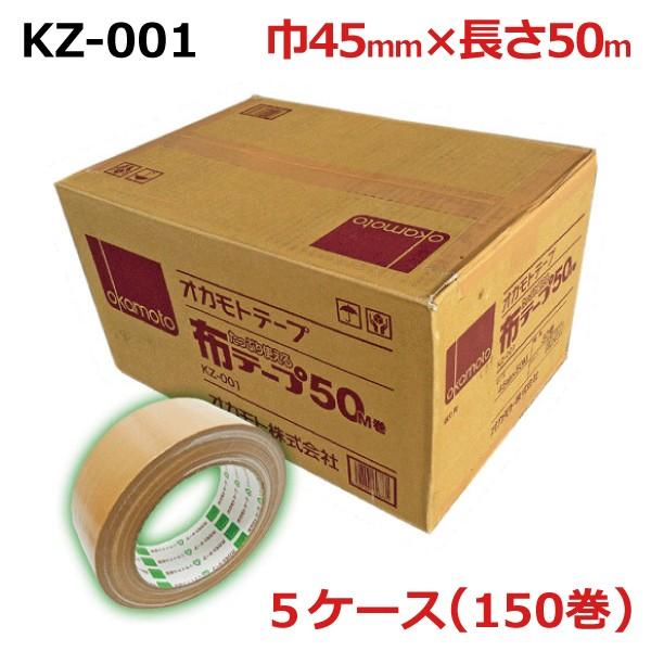 布テープ 梱包用 クロステープ オカモト 50m KZ-001 45mm×50m 厚さ0.18mm ...