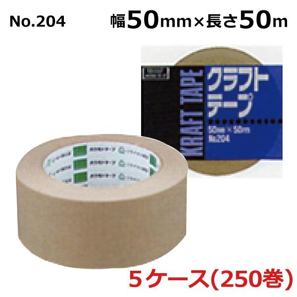 オカモト クラフトテープ No.204 クリーム 巾50mm×長さ50m×厚さ0.14mm (50巻...