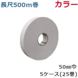 クラフトテープ オカモト ピュアカラー 長尺 No.228 カラー 50mm×500m 5巻入×5ケ...
