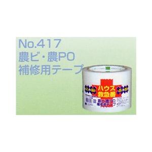 オカモト 農ビ・農PO 補修用テープ No.417 透明 (乳白色) 幅80mm×長さ20m×厚さ0.17mm (36巻入) ケース売り［HA］(法人宛限定)｜shizaiyasan