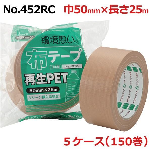 布ガムテープ 再生PET 布テープ 30巻入× 5ケース クリーム オカモト No.452RC 50...