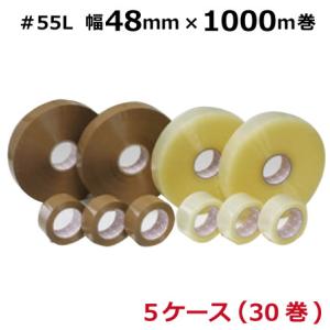 OPPテープ 48mm 透明 茶色 #55L (48巾) 55μ 透明 茶色 48mm×1000m 5ケース (6巻入×5ケース) / HY｜shizaiyasan