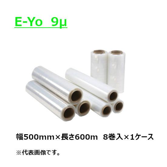 ストレッチフィルム 9μ 9ミクロン E-Yo 500mm×600m 紙管2.5インチ 8本入 ケー...