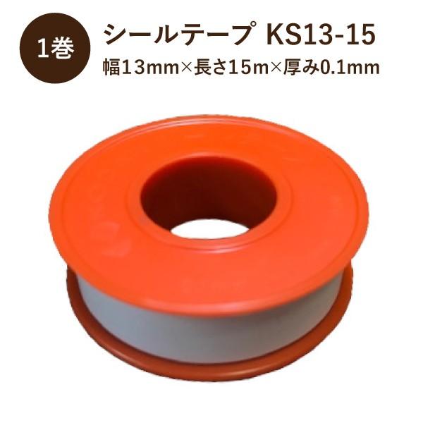 KODAN シールテープ KS13-15 幅13mm×長さ15m×厚み0.1mm（1巻）