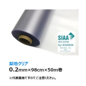 オカモト セレブイジェーネ 抗菌・防カビ RoHS2規制対応 PVCフィルム 梨地クリア 厚み0.2mm×幅98cm×50m［SK］(法人宛限定)｜shizaiyasan