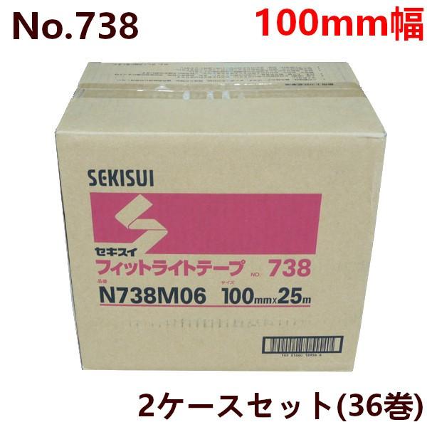 養生テープ セキスイ フィットライトテープ No.738 (緑) 100mm×25m 18巻×2ケー...