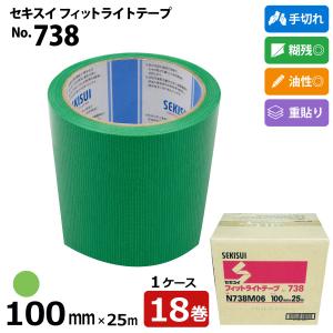 セキスイ 養生テープ フィットライトテープ No.738 青 50mm×25m 30巻入