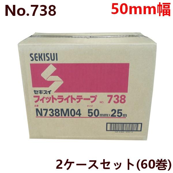 養生テープ セキスイ フィットライトテープ No.738 (緑/青/半透明) 50mm×25m 30...