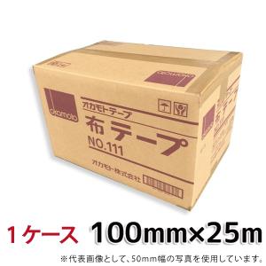 布テープ 梱包用 オカモト 18巻 箱 1ケース［HA］ No.111 100mm×25M ｜ 広幅 幅広 ガムテープ 丈夫 強粘着 重梱包｜shizaiyasan