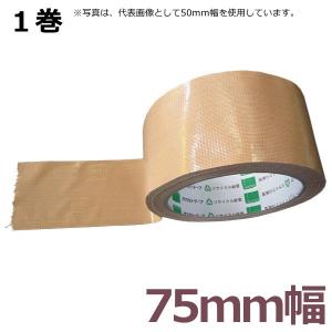 布テープ No.451 75mm×25m 1巻　ガムテープ オカモト  ハンディクロス｜shizaiyasan
