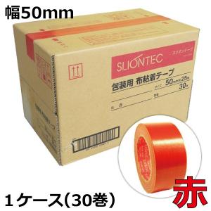 ガムテープ カラー 布 テープ 50mm 赤 スリオンテック 布ガムテープ 梱包用 布粘着テープ No.3437 50mm×25m 1箱 30巻｜shizaiyasan