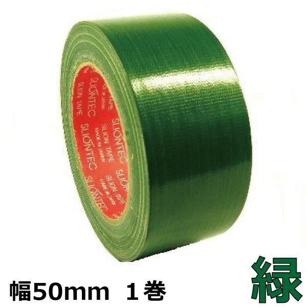 ガムテープ カラー 布 テープ 50mm 緑 スリオンテック 布ガムテープ 梱包用 布粘着テープ N...