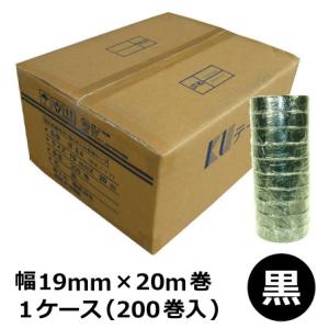 ビニールテープ 黒 19 mm × 20 m 200巻/箱 《ケース販売》