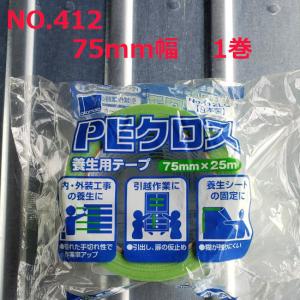 養生テープ オカモト PEクロス No.412 (ライトグリーン) 75mm×25m 1巻｜緑 75mm 仮止め 手で切れる 塗装 DIY 防災 引っ越し｜shizaiyasan