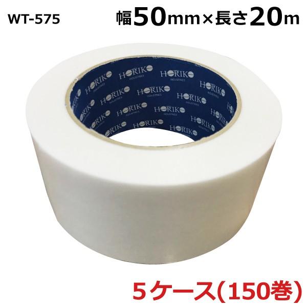 養生テープ 両面 透明 50mm ホリコー 養生両面テープ 養生用テープ WT-575 透明 50m...