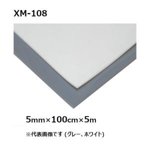 ビニールシート 塩ビシート グレー 灰 軟質パッキン用シート フィルム XM-108 (グレー) 厚み5mm×幅100cm×5m［SK］｜shizaiyasan