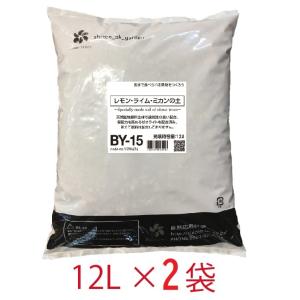 レモン・ライム・ミカンの土 12L　2袋 セット　BY-15　自然応用科学
