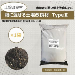 畑に混ぜる土壌改良材　TypeII　33L　DK-4　自然応用科学｜shizen-club