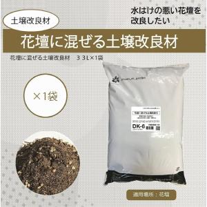 花壇に混ぜる土壌改良材３３L　DK-６　自然応用科学｜shizen-club