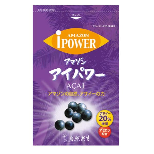アマゾンアイパワー 自然共生 アサイーベリーを効果的に摂取