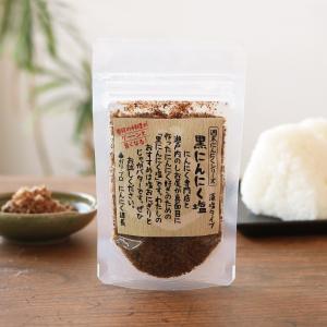 黒にんにく塩 藻塩タイプ 自然共生 ガリプロ ポイント消化 食品 調味料 料理の素 塩｜shizen-kyosei