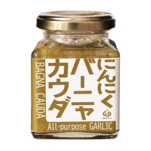 バーニャカウダ 自然共生 ガリプロ 食品 調味料 料理の素 ソース たれ パスタソース ディップ にんにく