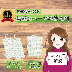 天然成分100％ 無添加ハーブ 防虫剤 2種類から選べる｜自然派宣言 いのけんショップ