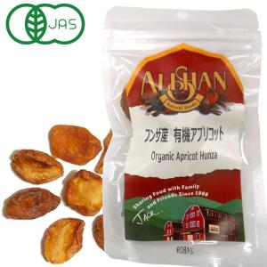 フンザ産 有機アプリコット ジッパー付き袋（30g） アリサン