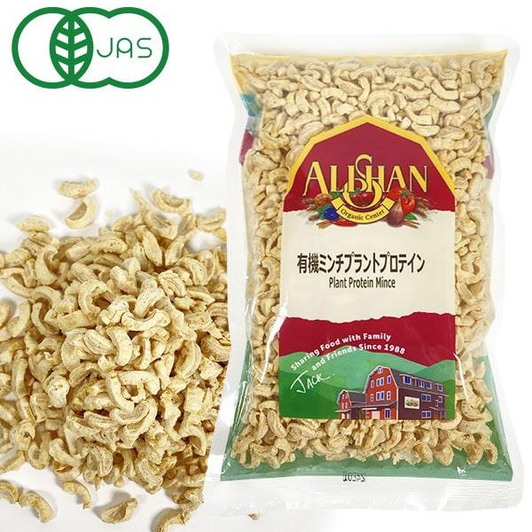 有機ミンチプラントプロテイン（80g） アリサン 5月新商品