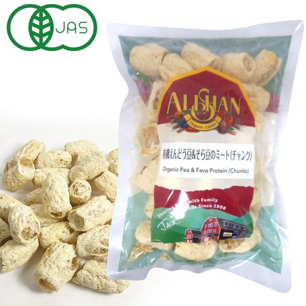 有機えんどう豆＆そら豆のミート（チャンク）（80g） アリサン