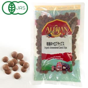 有機キャロブチップス（100g） アリサン 秋冬限定 在庫限り