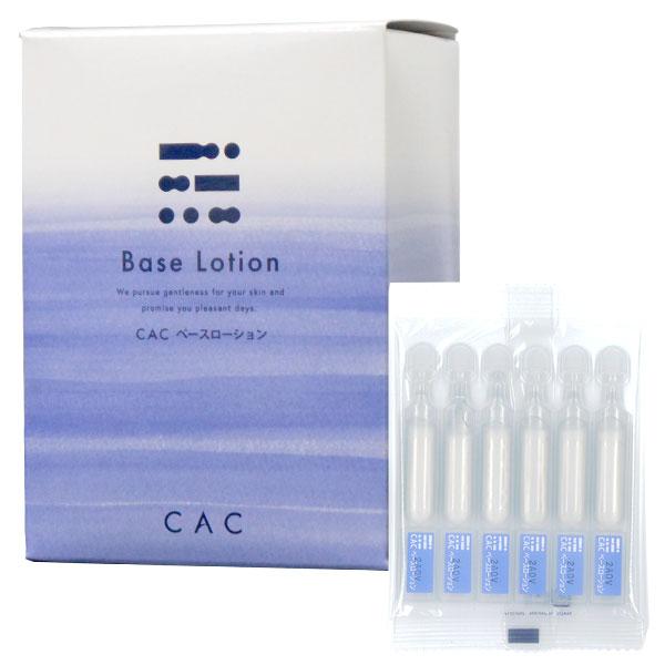 CAC ベースローション（1.2ml×6本×10袋）（化粧水） CAC 1個ご購入ごとに6本プレゼン...