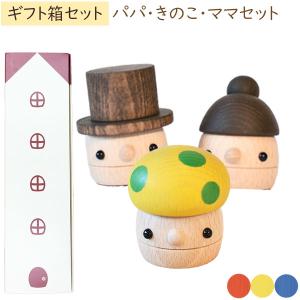木製おもちゃ ギフトBOX どんぐりころころ 日本製（4種セット（赤、黄