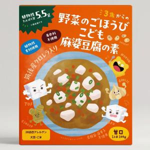 野菜のごほうび こども 麻婆豆腐の素（100g） クロレラ工業