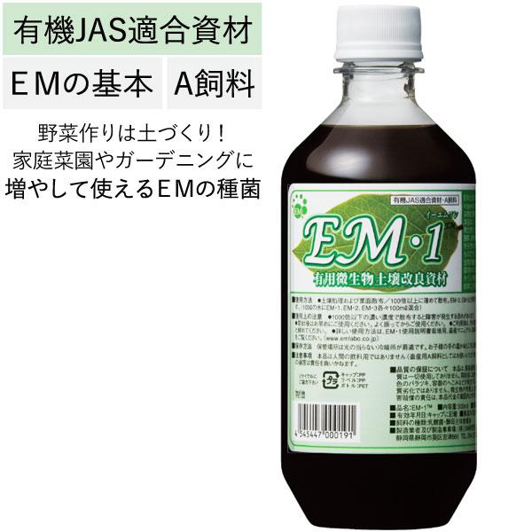 EM・1（イーエムワン）有用微生物土壌改良資材・有機JAS適合資材・A飼料（500ml）ペットボトル...