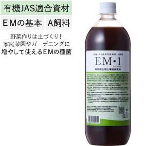 EM・1 EM菌 1L 有機JAS適合資材 : らくいよガーデン - 通販 - Yahoo