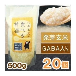 発芽玄米GABA（ギャバ）入り 食べる甘酒（500g） 20個セット 原田食品製造所 クール便発送に...