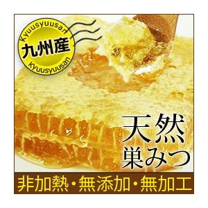 九州産天然巣みつ（約300g） 吉本養蜂場　数量限定