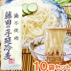 藤田の手延冷麦（200g） 10袋セット 藤田製麺｜shizenkan