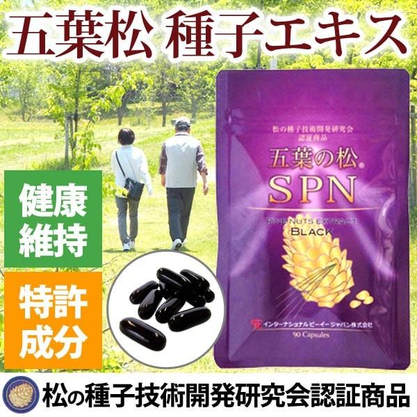 五葉松種子 五葉の松SPNブラック（33.3g（90粒）） 日本三晶製薬