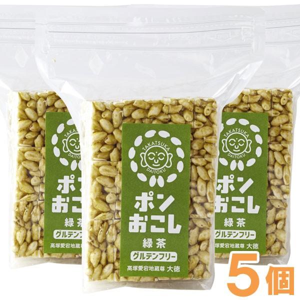 ポンおこし（緑茶）（45g） 5個セット 大徳