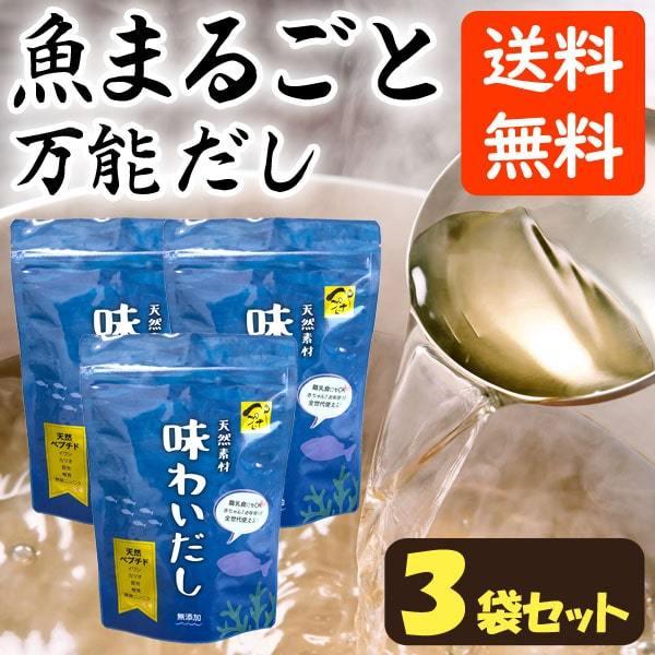 味わいだし 天然素材 無添加 栄養スープ（500g） 3袋セット ペプチドリップ