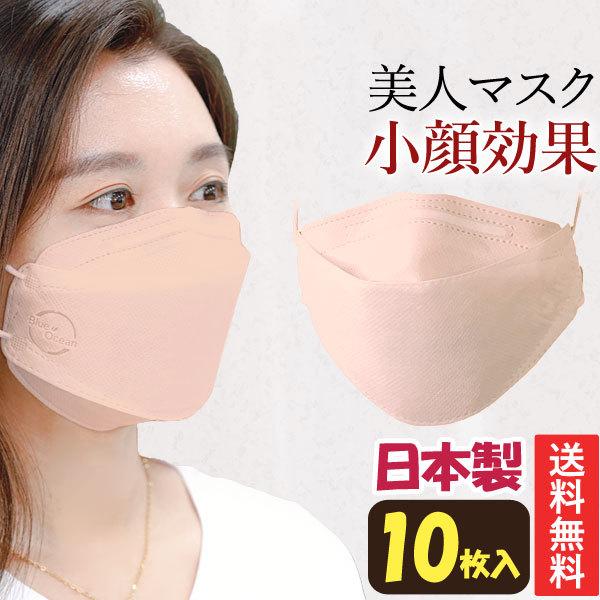 日本製 ダイヤモンド3Dマスク 立体型 BLUE OCEAN 美人（ピンク）（10枚（5枚入×2個セ...