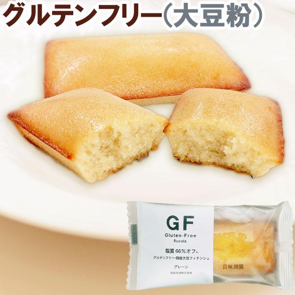 国産大豆で作ったグルテンフリーフィナンシェ（プレーン）（1個（35g）） ルコラ