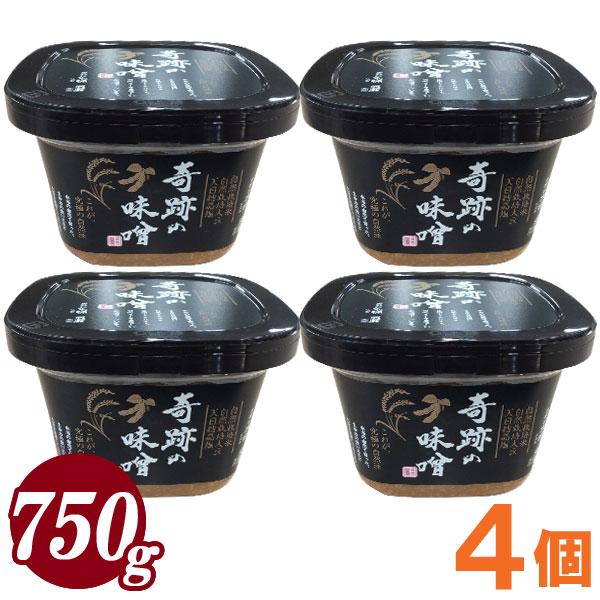 奇跡の味噌（きせきのみそ）吉野杉木桶仕込 炭蔵熟成（750g） 4個セット まるみ麹本店 クール便発...