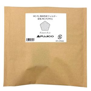 AkariAir アカリア 交換用 活性炭フィルター〔MC-P1PF01〕 マスクフジコー メール便送料無料の場合代引・同梱不可｜PURE・HEART　自然館