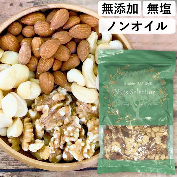素焼きミックスナッツ4種（アーモンド・カシューナッツ・くるみ・マカダミアナッツ）（400g） ヘルシ...